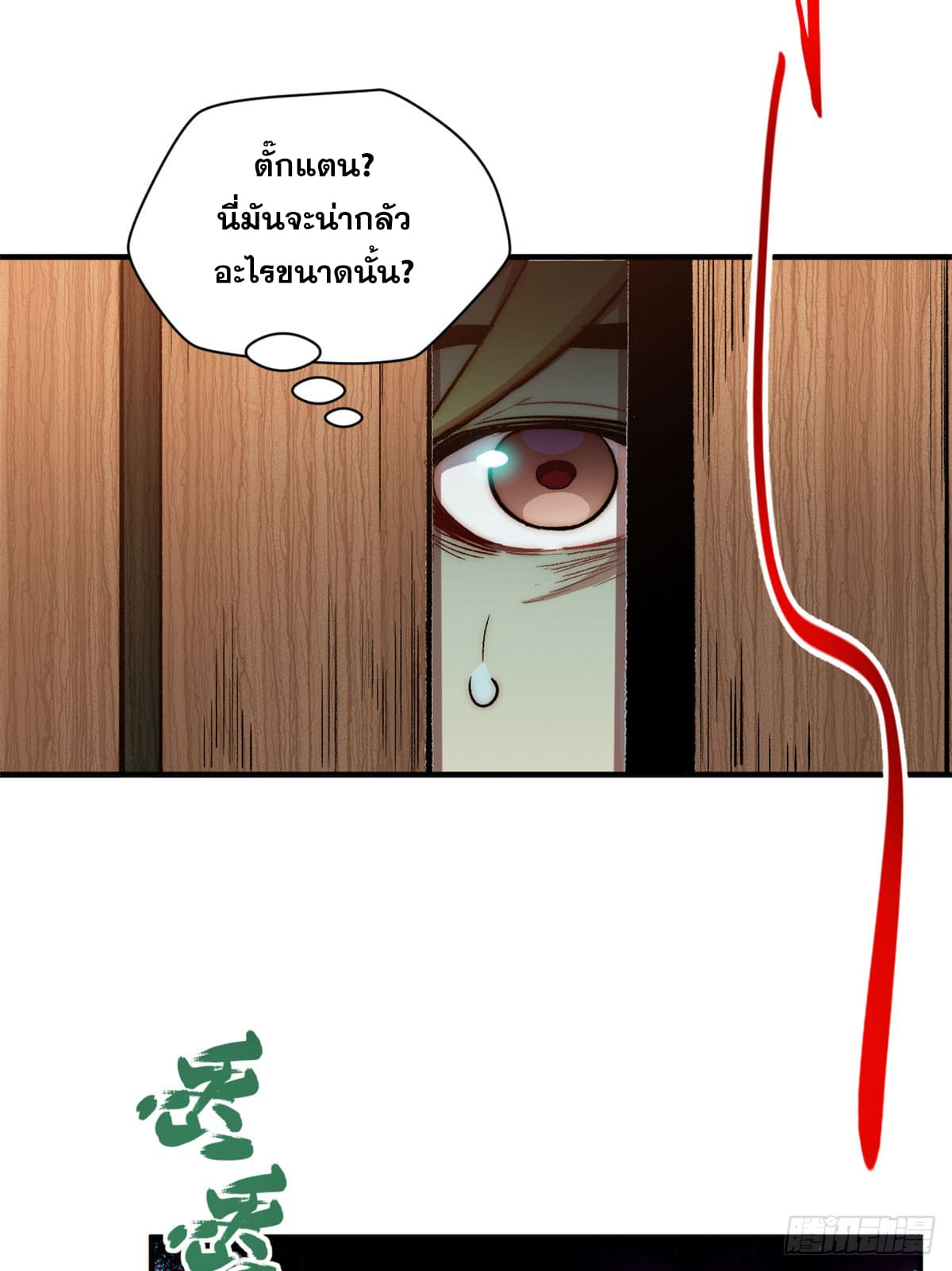 ระบบสุ่มดวงชะตา(ทันจีน) ตอนที่ 73 หน้า 32