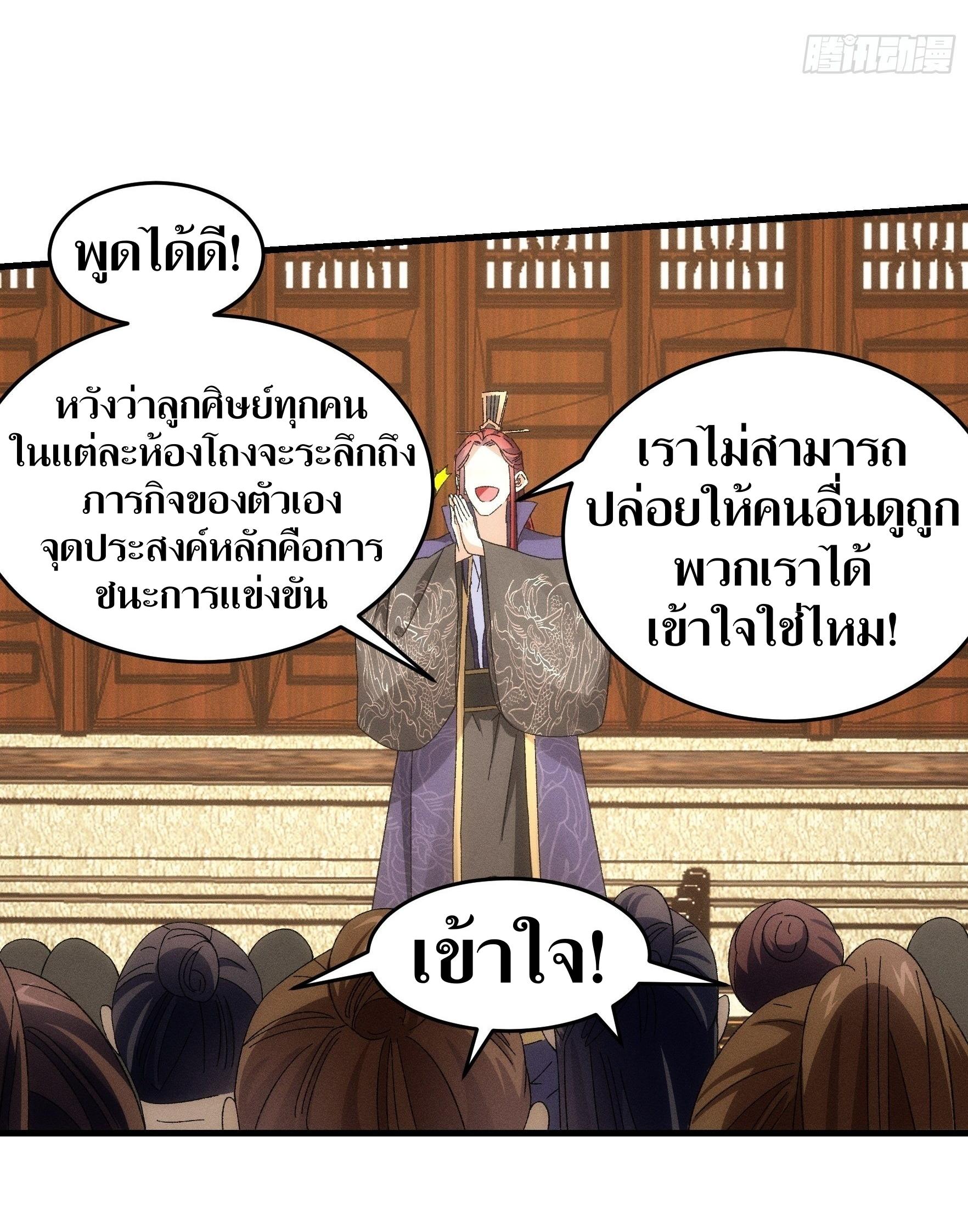 ข้าแค่ไม่เล่นไพ่ตามเกม ตอนที่ 60 หน้า 26