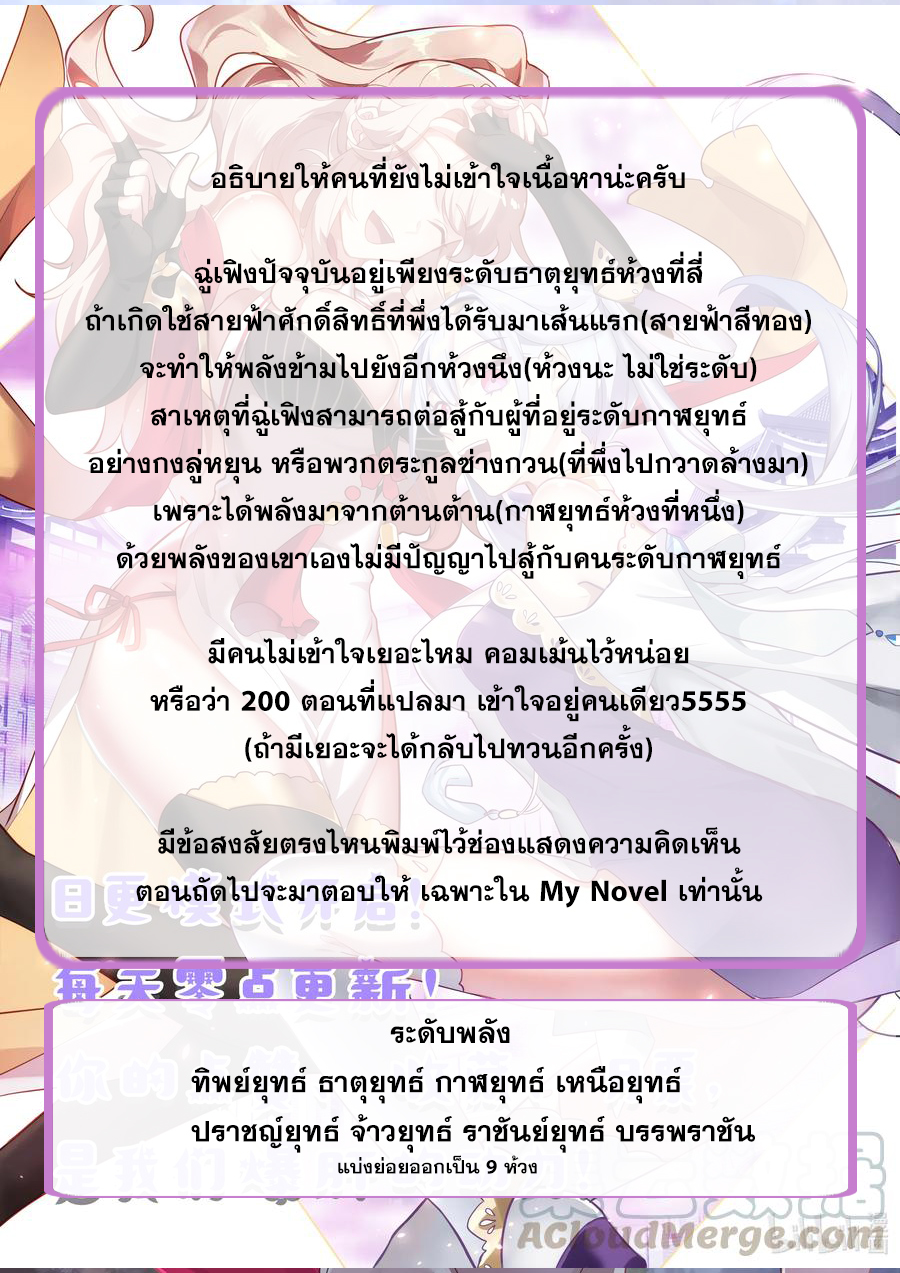 เทพสายฟ้า ราชาสงคราม ตอนที่ 195 หน้า 11