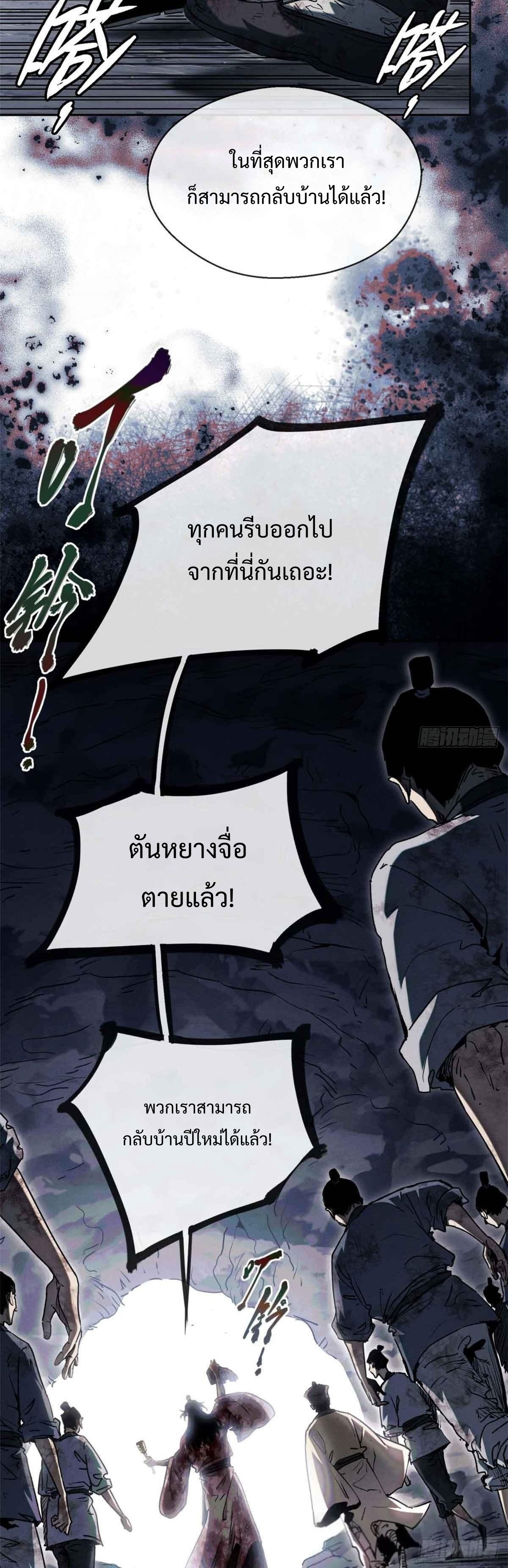 Dao of the Bizarre Immortal เซียนมรรคพิกล คนวิปลาส ตอนที่ 26 หน้า 18