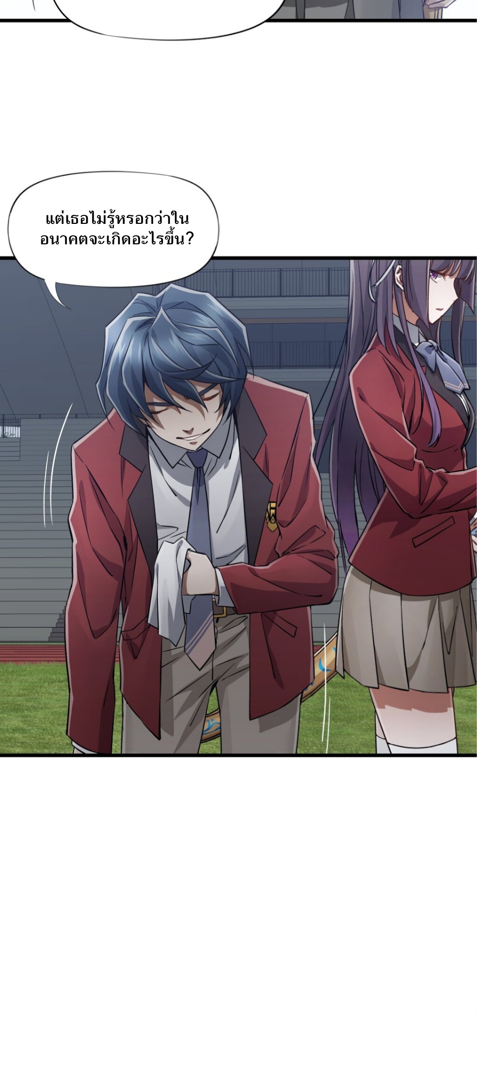 หัตถ์ของพระเจ้า ตอนที่ 1 หน้า 85