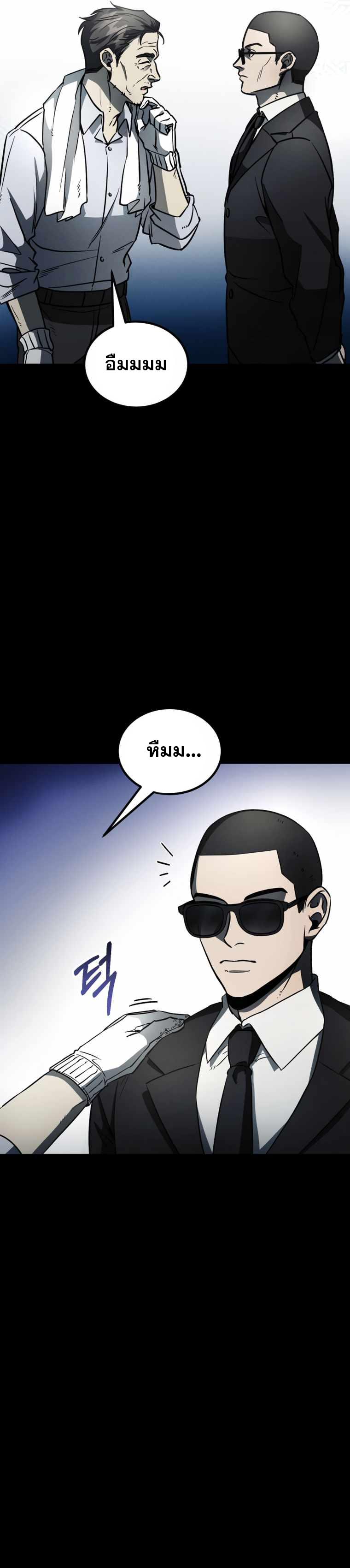 ฉันกลายเป็นสัตว์ประหลาดต่างดาวที่เติบโตได้ ตอนที่ 8 หน้า 46