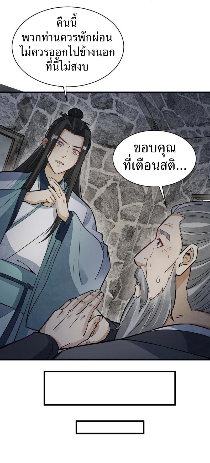 Lan Ke Qi Yuan ตอนที่ 157 หน้า 32