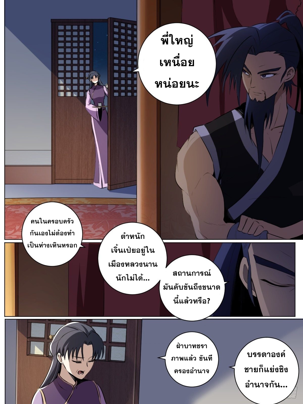 ผมเป็นเจ้าพ่อในต่างโลก ตอนที่ 36 หน้า 5