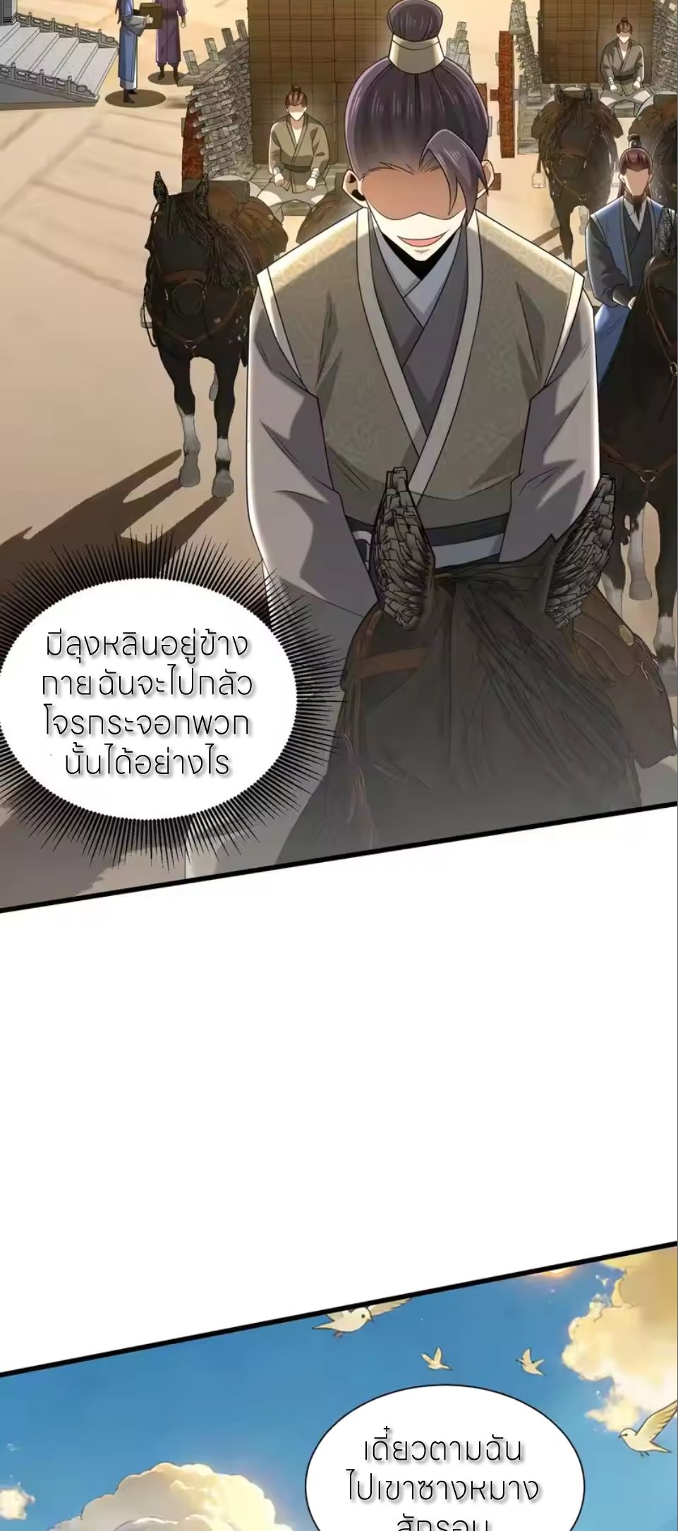 ขอคารวะท่านประมุขมาร ตอนที่ 8 หน้า 59