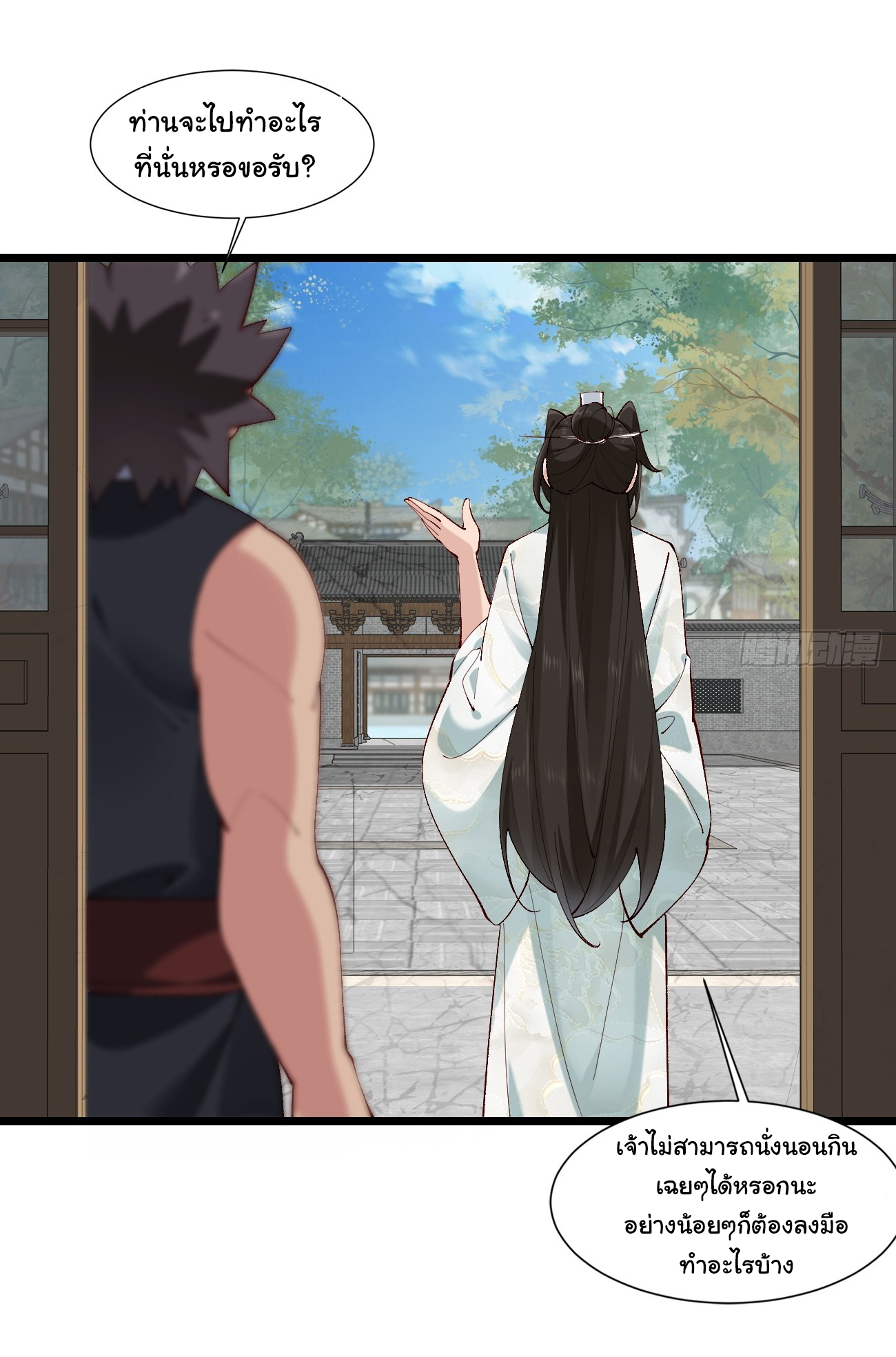 ต่างภพอลเวง ตอนที่ 5 หน้า 4