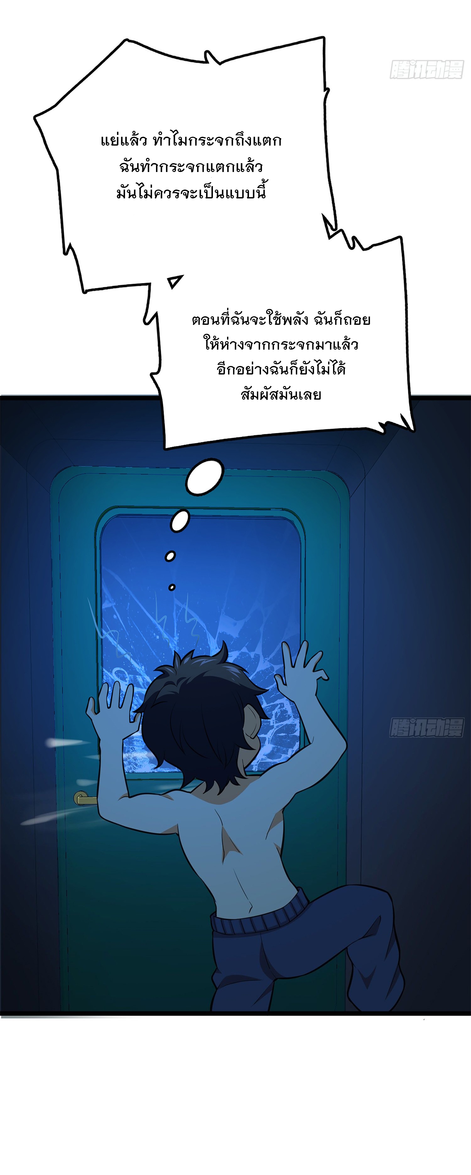 ชีวิตใหม่ของราชาจอมกวน ตอนที่ 61 หน้า 39