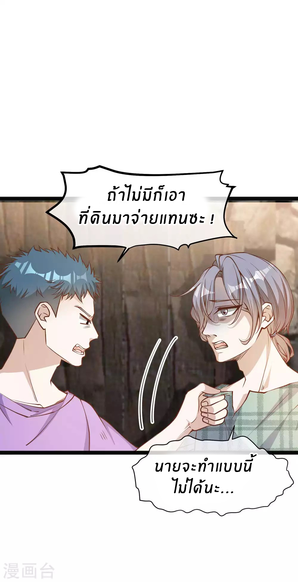 God Fisherman ตอนที่ 120 หน้า 11