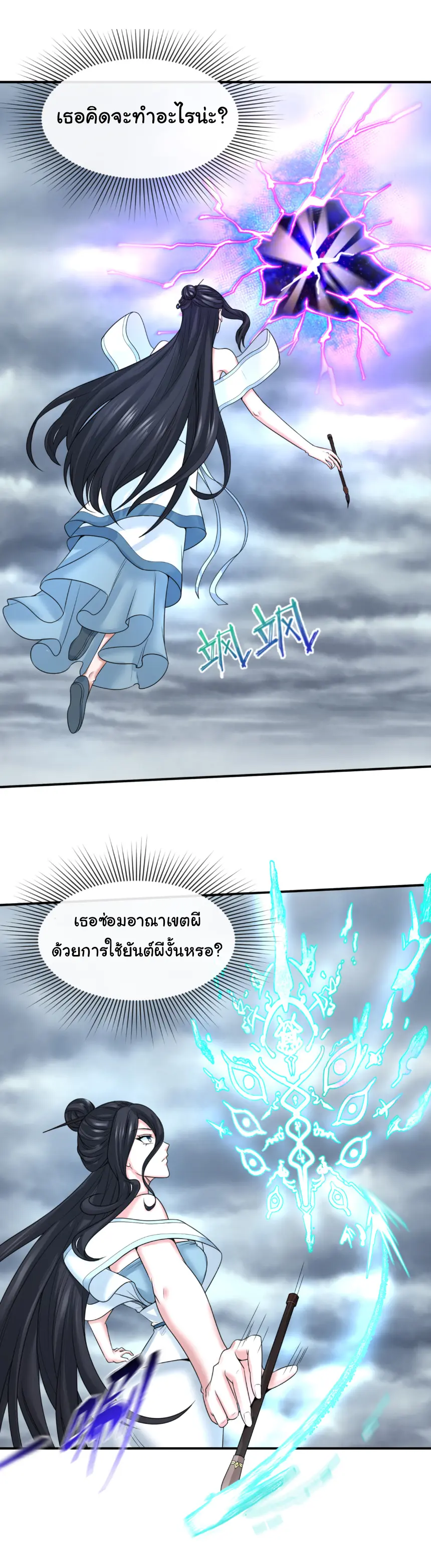 Junior Brother Demon Sovereign is too devoted ตอนที่ 164 หน้า 17
