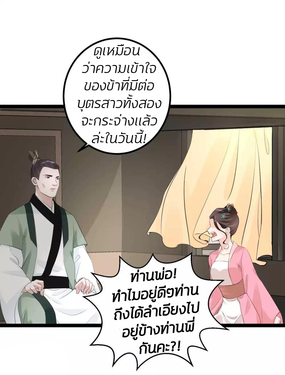 คุณหนูใหญ่แพทย์พิษมรณะ ตอนที่ 55 หน้า 17