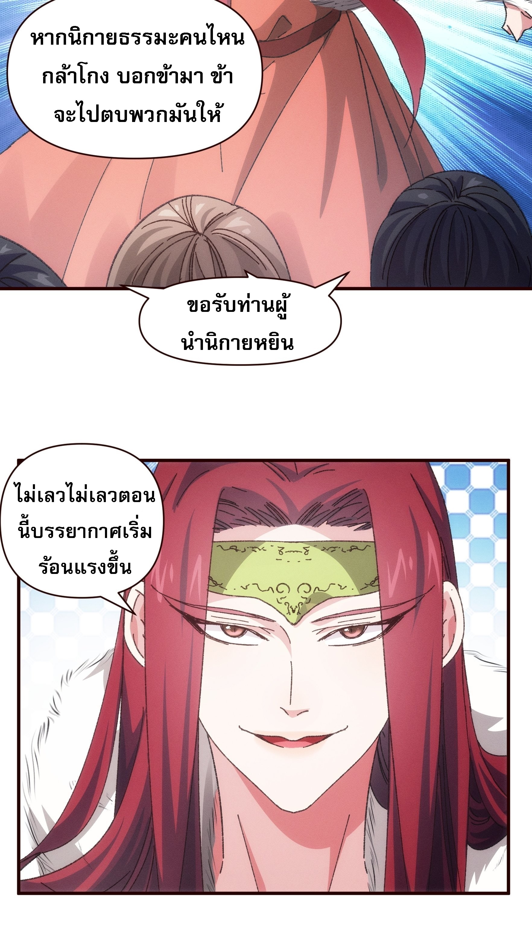 ข้าจะกำหนดชะตาตัวเอง ทันจีน ตอนที่ 76 หน้า 20