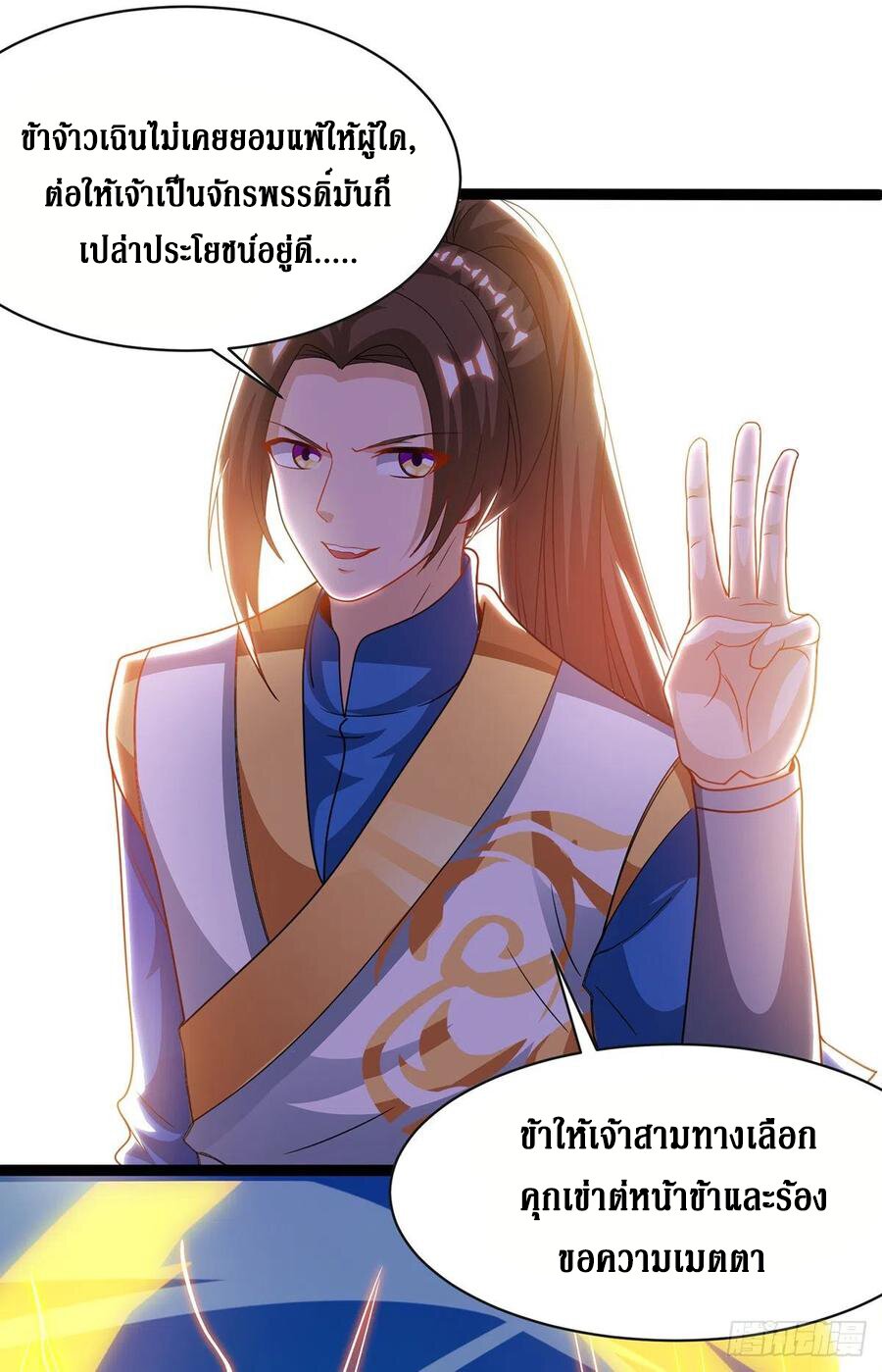 Dominate The Three Realms ตอนที่ 110 หน้า 25