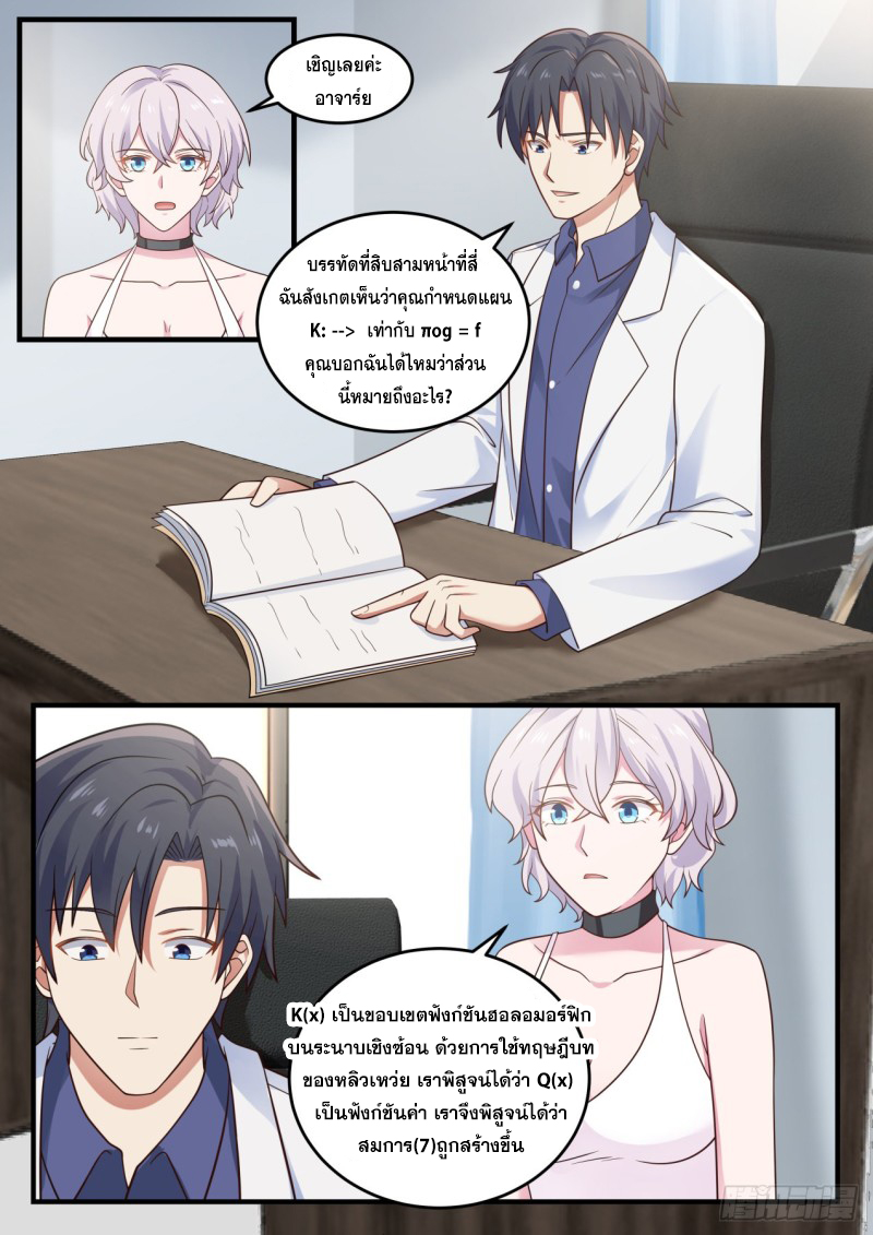 God student ตอนที่ 136 หน้า 10