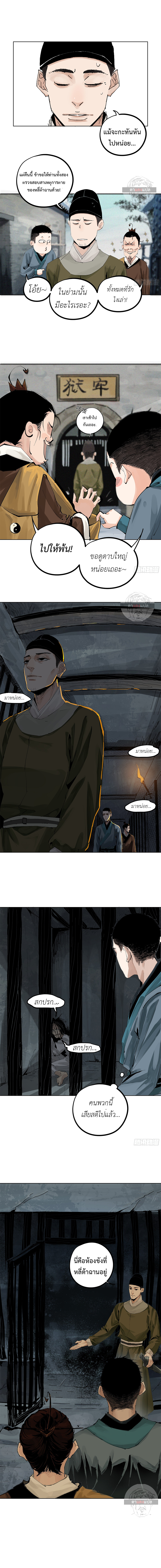 ปราชญ์ผู้ยิ่งใหญ่แห่งราชันย์กระดูกขาว ตอนที่ 15 หน้า 2