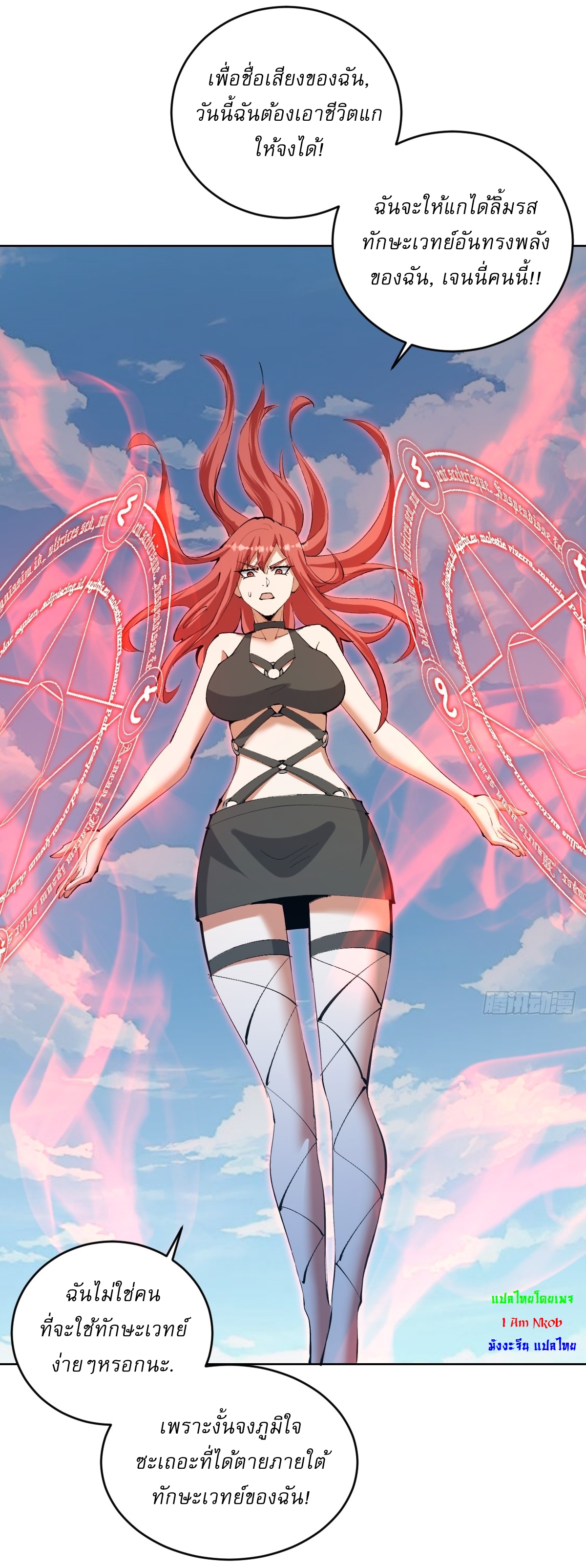 The Last Cultivator ผู้บำเพ็ญเซียนคนสุดท้าย ตอนที่ 22 หน้า 9