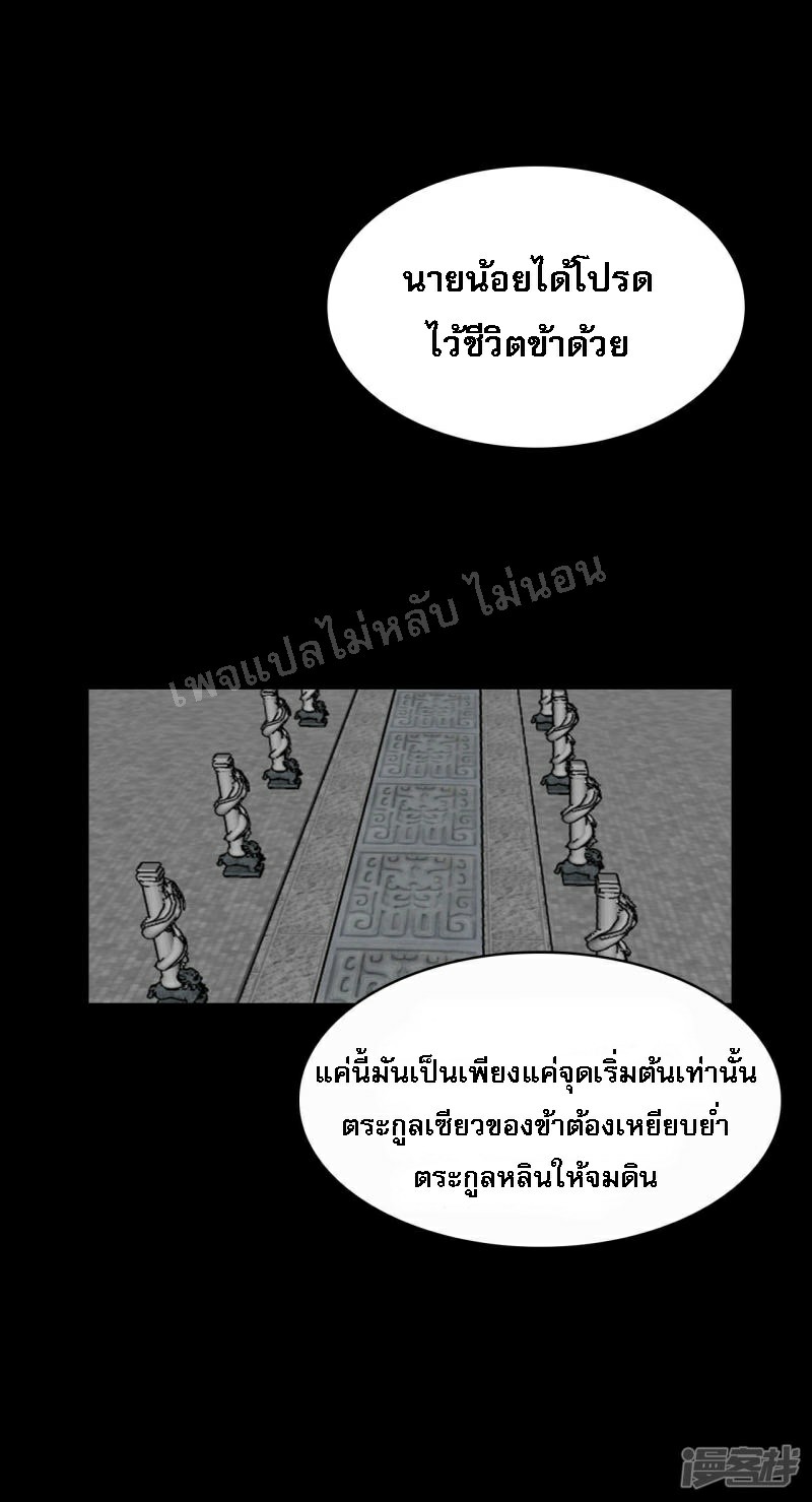 |.การเกิดใหม่ของจักรพรรดิมังกร ตอนที่ 3 หน้า 8