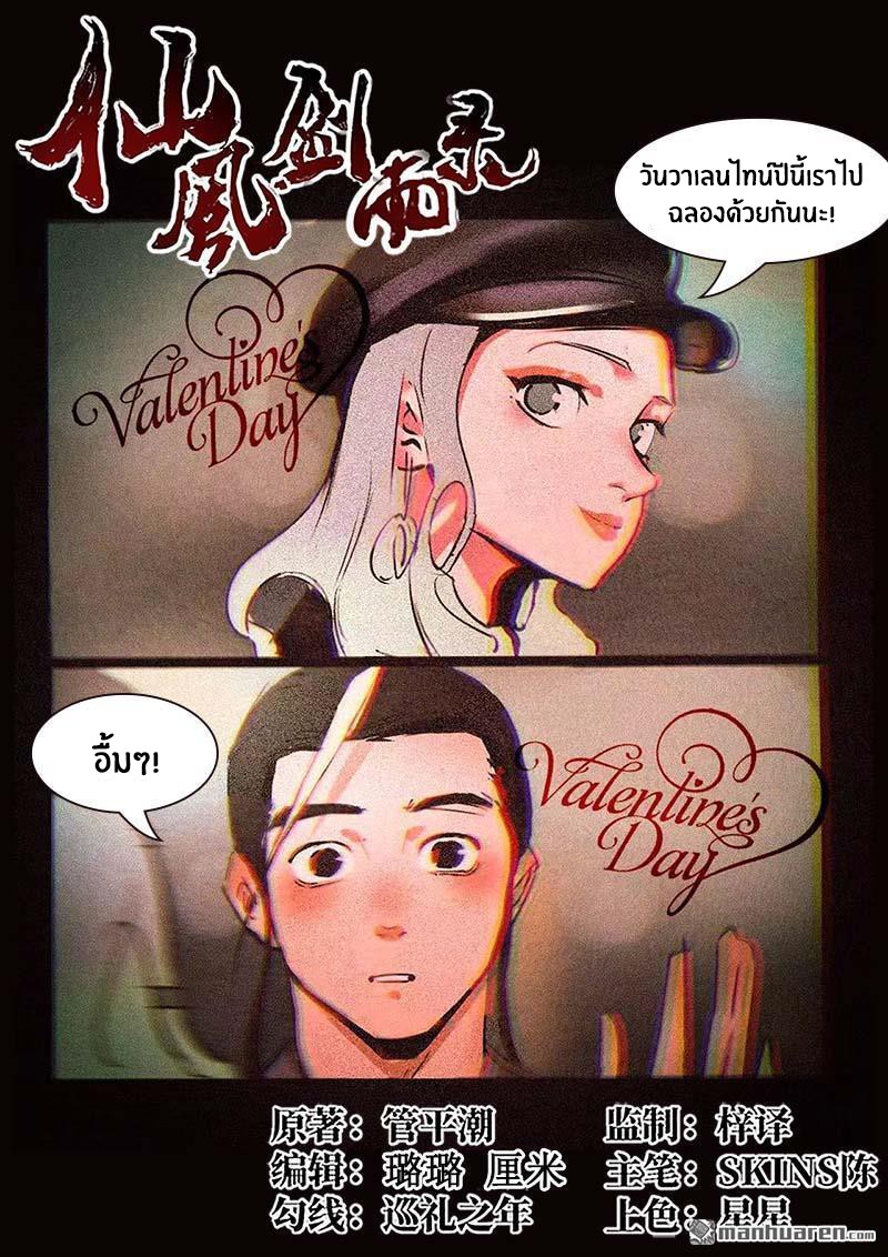 Song of Taoists and Fairies ตอนที่ 22 หน้า 2