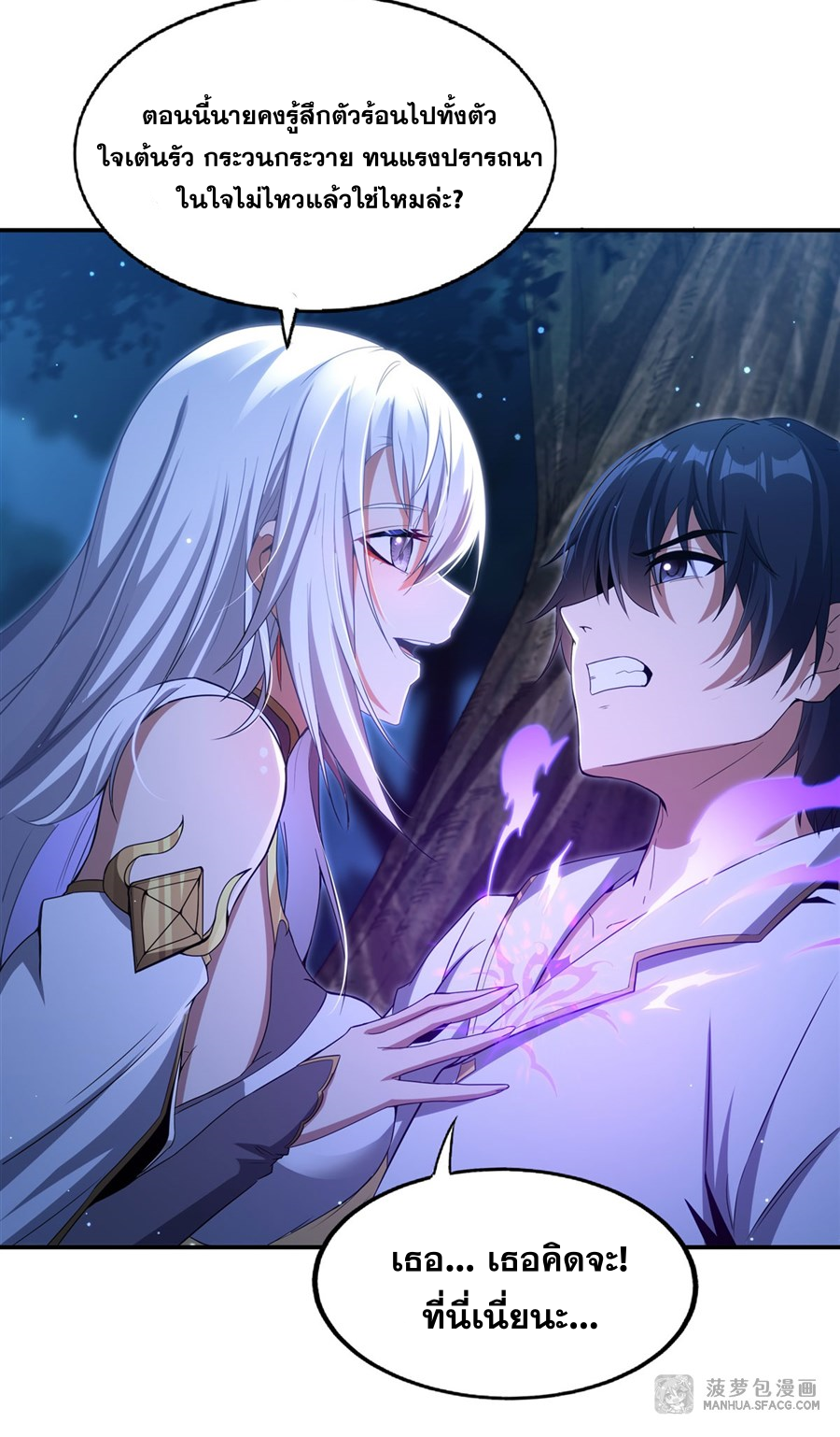 Shut Up, Evil Dragon! I don't want to raise a child with you anymore ตอนที่ 3 หน้า 40