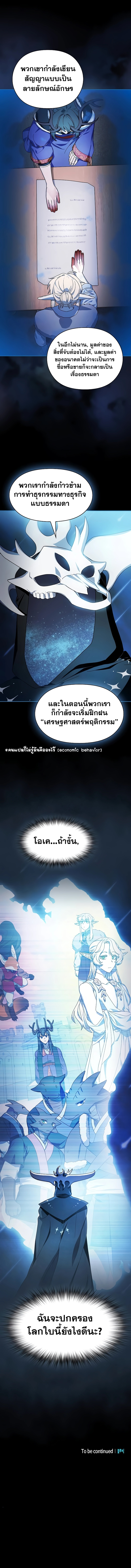 The Nebula's Civilization ตอนที่ 49 หน้า 12