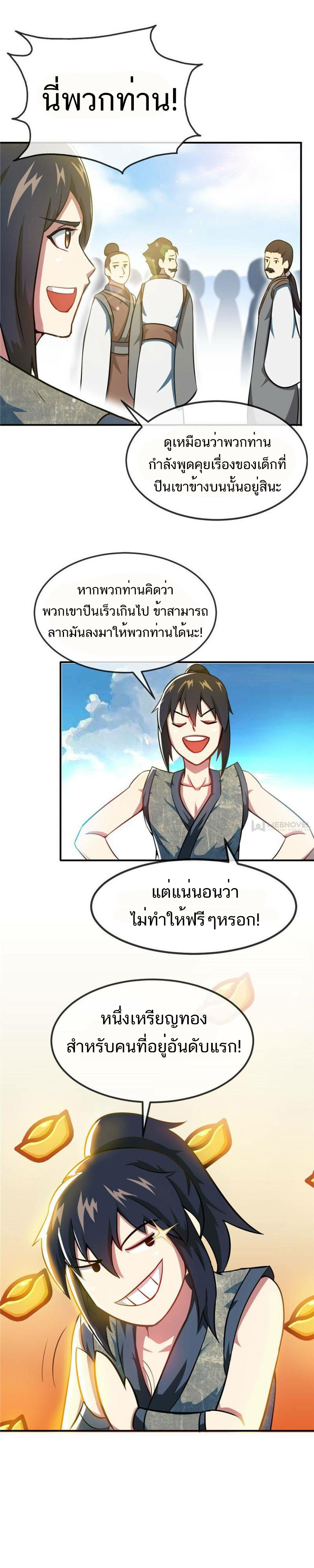 Born to Be a God ตอนที่ 13 หน้า 8