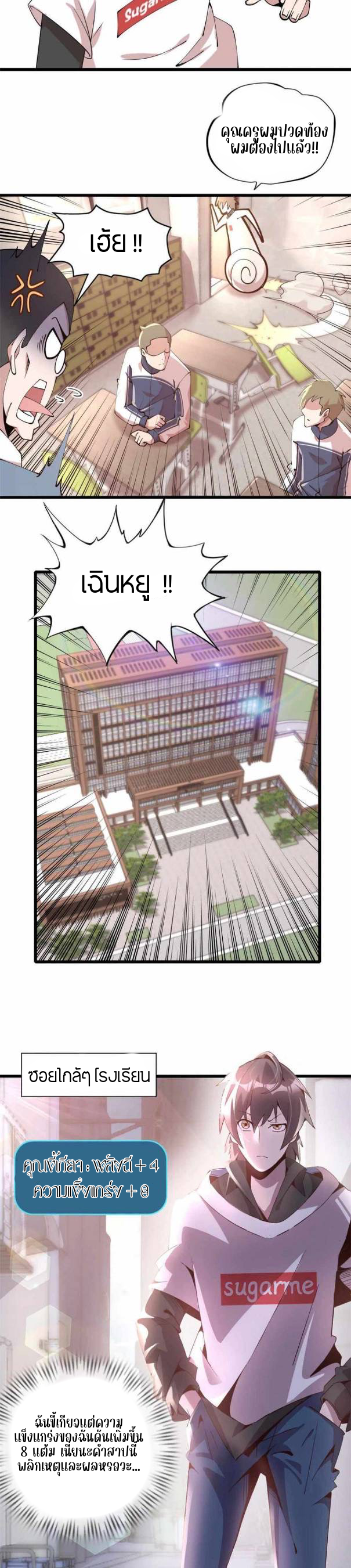 ผมมีระบบคำสาปแห่งพลิกผัน (The Great Curse) ตอนที่ 1 หน้า 12