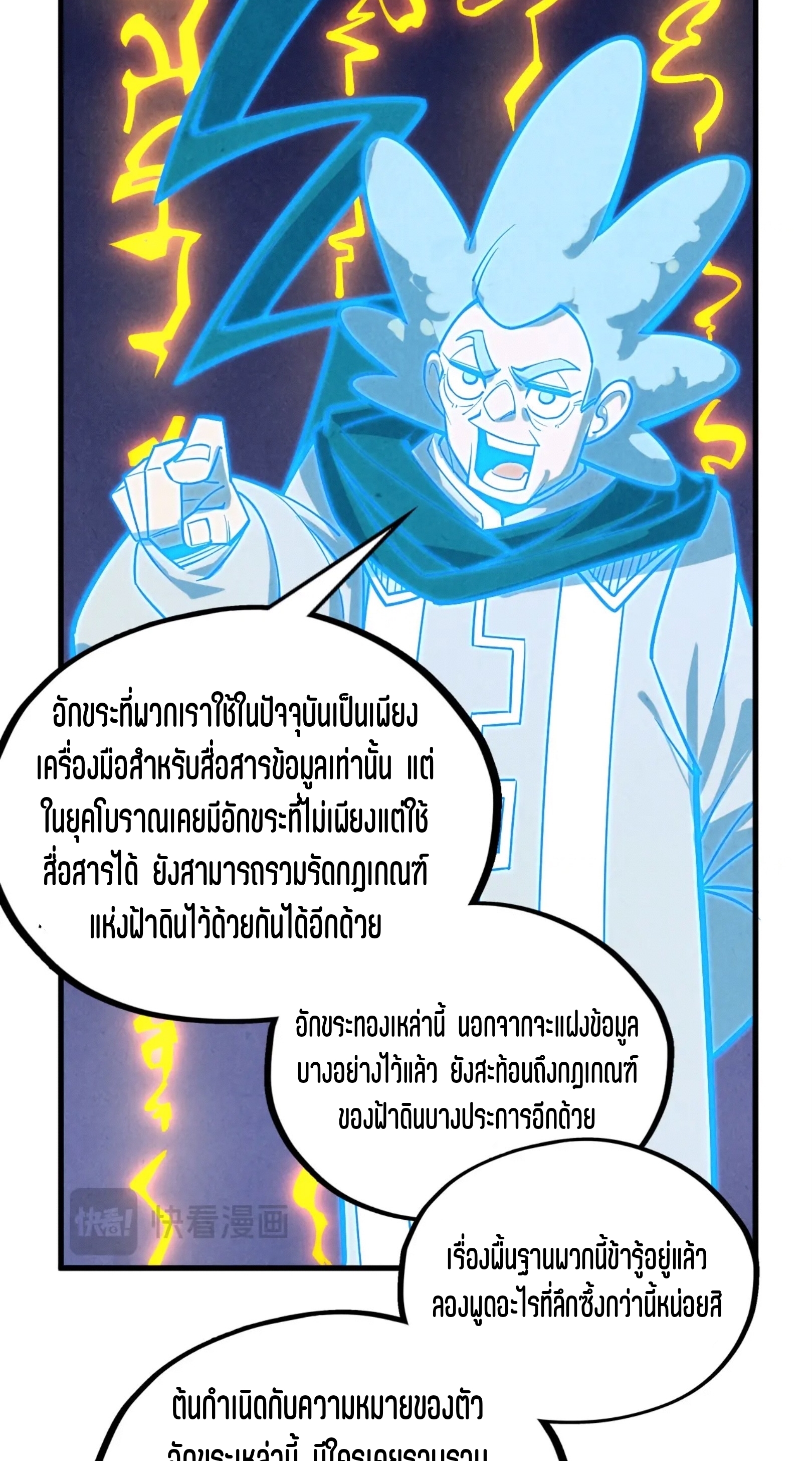 มหาเทพนิรันดร์กาล ตอนที่ 292 หน้า 68