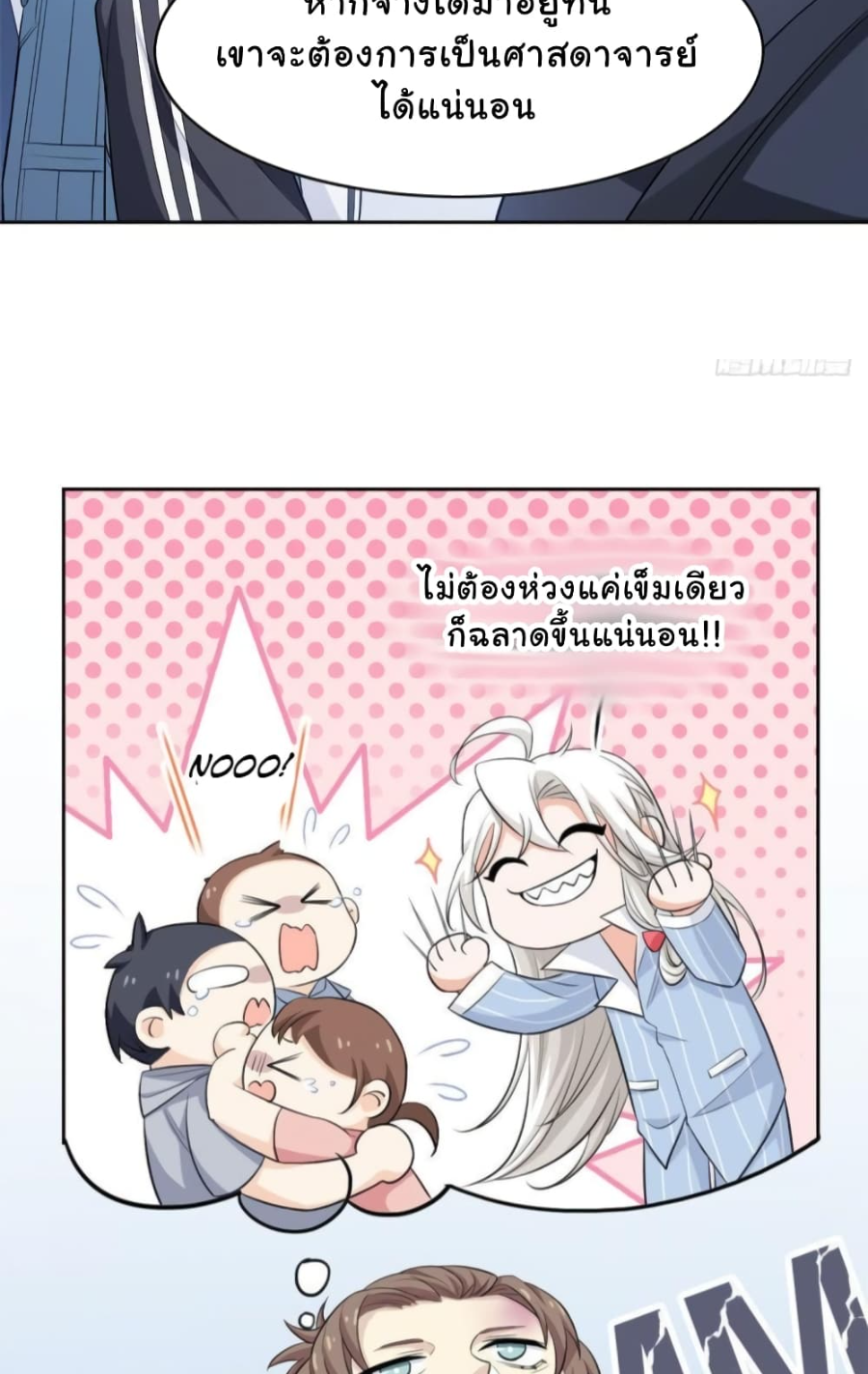 ชายผู้แข็งแกร่งที่มาจากโรงพยาบาลจิตเวช ตอนที่ 9 หน้า 30