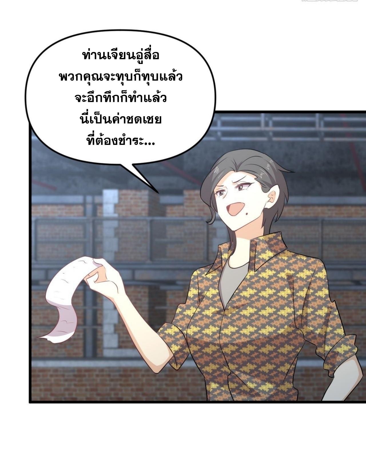 Immortal Swordsman in The Reverse World ข้าเซียนกระบี่ไม่เกาะสตรี ตอนที่ 313 หน้า 37