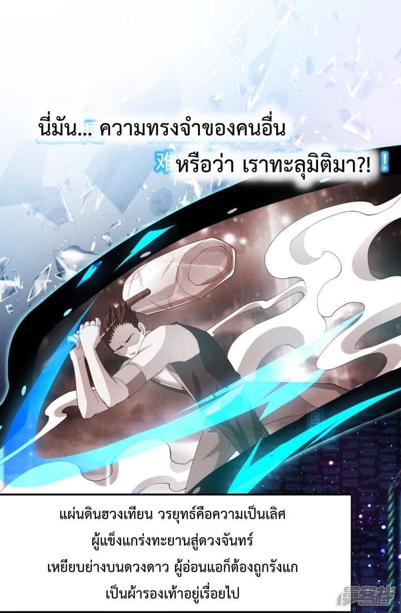 มือสังหารโลกเซียนอมตะ (Supreme Martial) ตอนที่ 1 หน้า 25