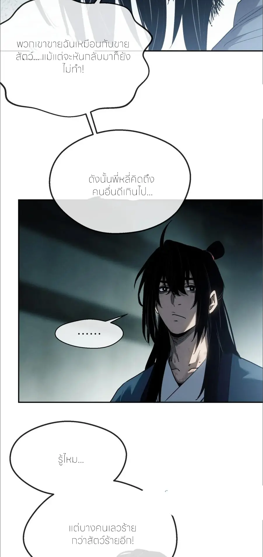 เซียนพิศวงแห่งวิถีลี้ลับ~ ตอนที่ 40 หน้า 10