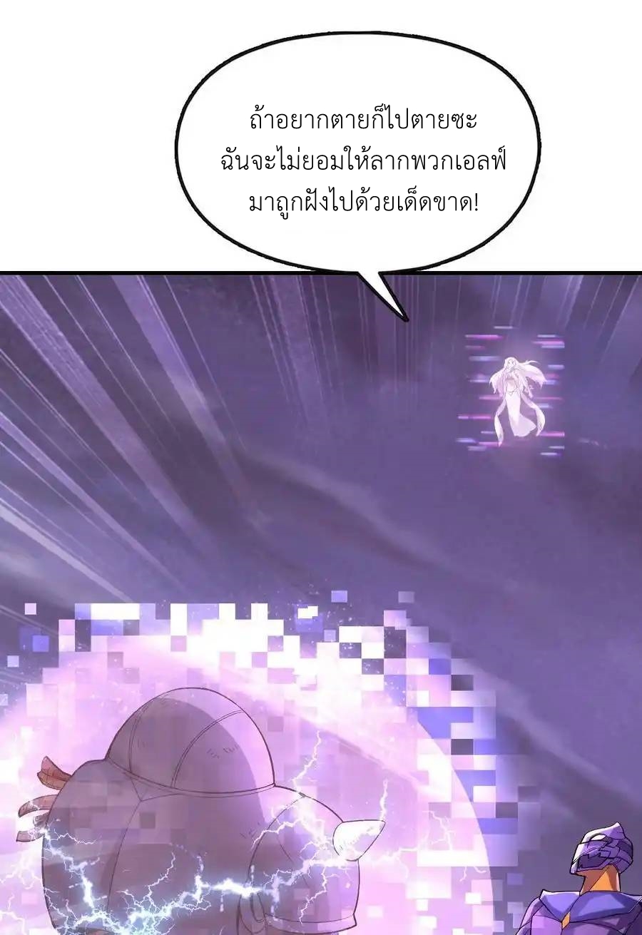 My Harem Is Entirely Female Demon Villains ตอนที่ 69 หน้า 47