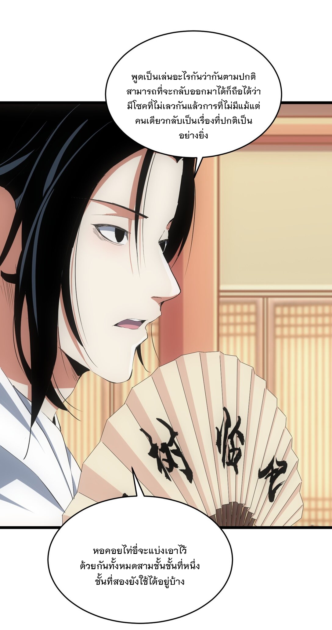 มหาเทพเอกะหมื่นบรรพกาล (จบ) ตอนที่ 98 หน้า 8