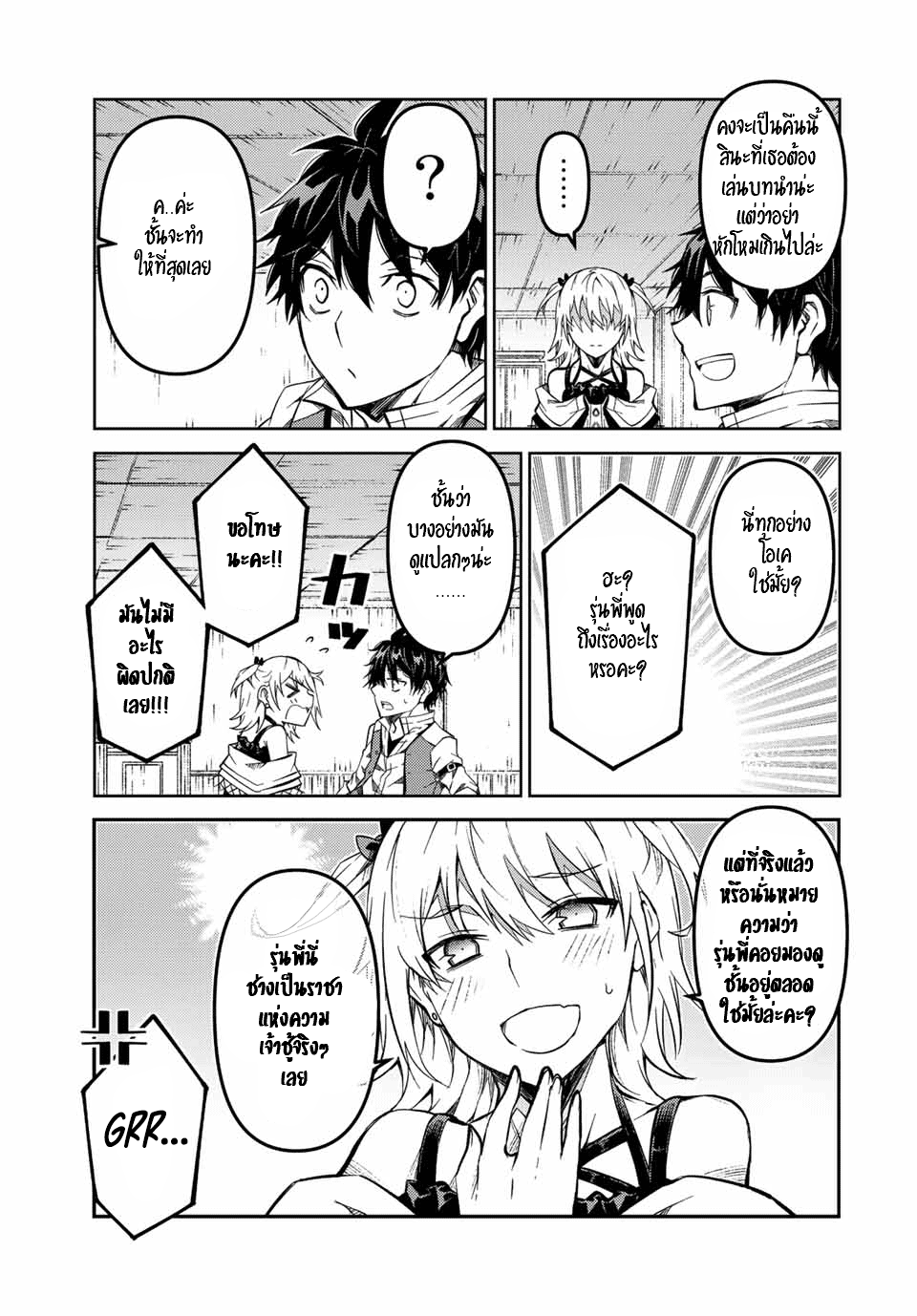 FUGUUSHOKU “KAJISHI” DAKEDO SAIKYOU DESU อาชีพสุดอ่อน(ช่างตีเหล็ก)แต่โคตรโกง ตอนที่ 140 หน้า 4