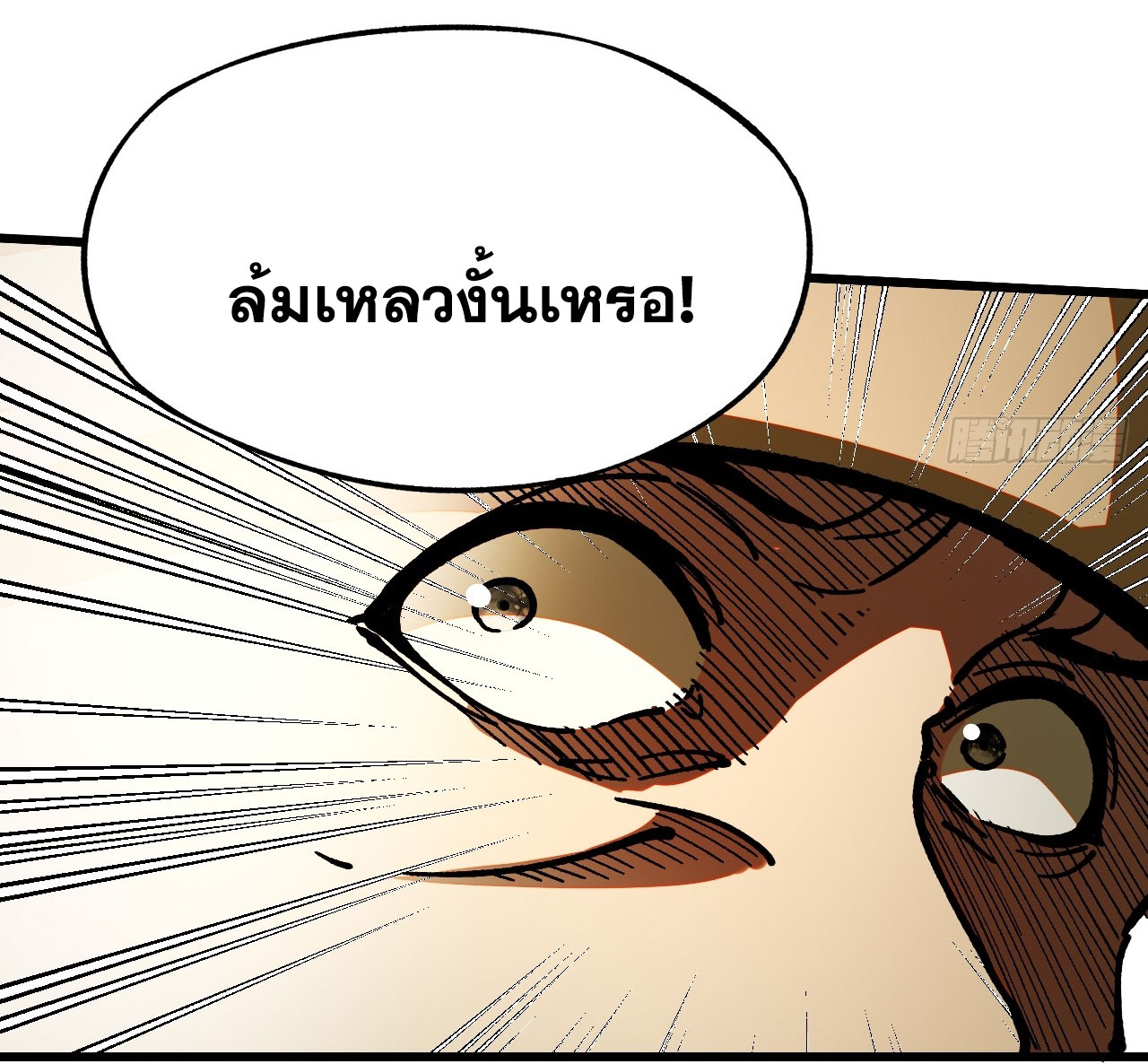 หากไม่ระวัง ชื่อจะถูกจารึกไว้ในประวัติศาสตร์ ตอนที่ 9 หน้า 44