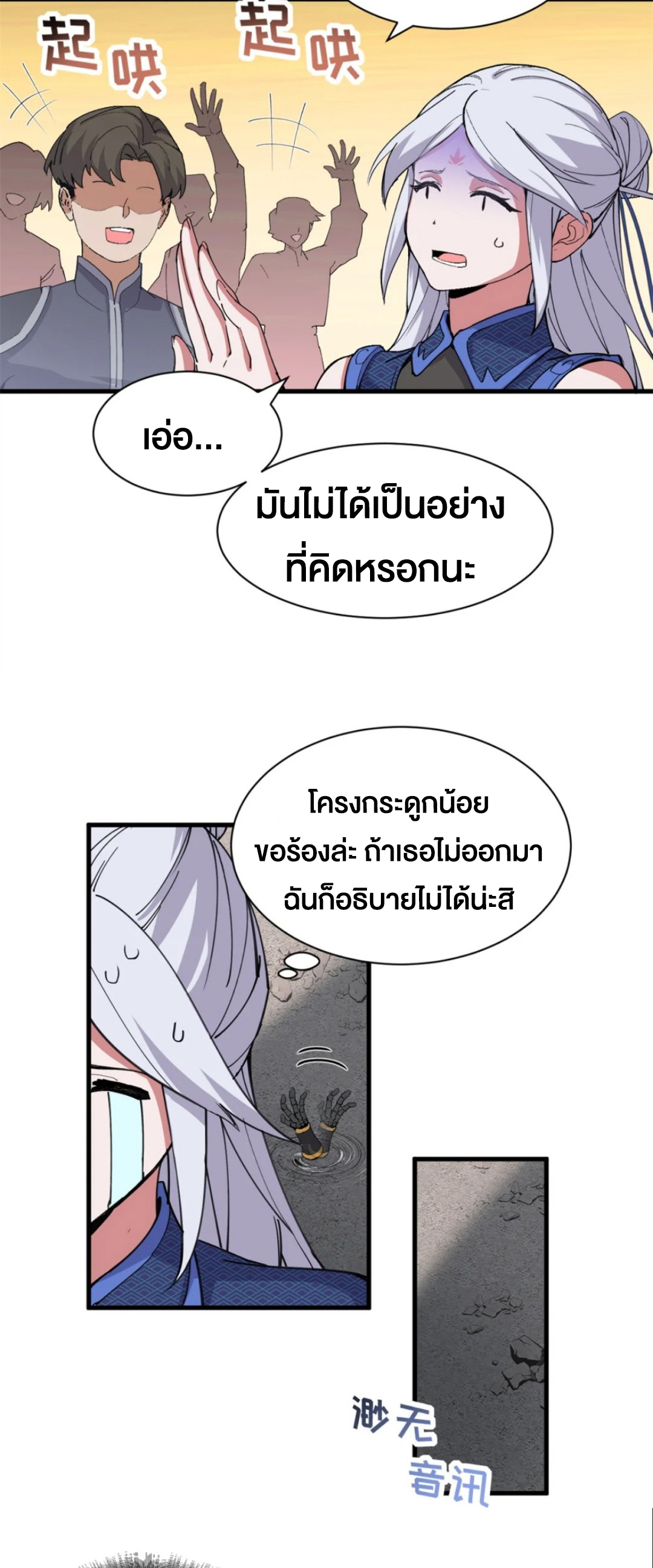 โคตรเทพร้านสัตว์อสูร ตอนที่ 164 หน้า 23
