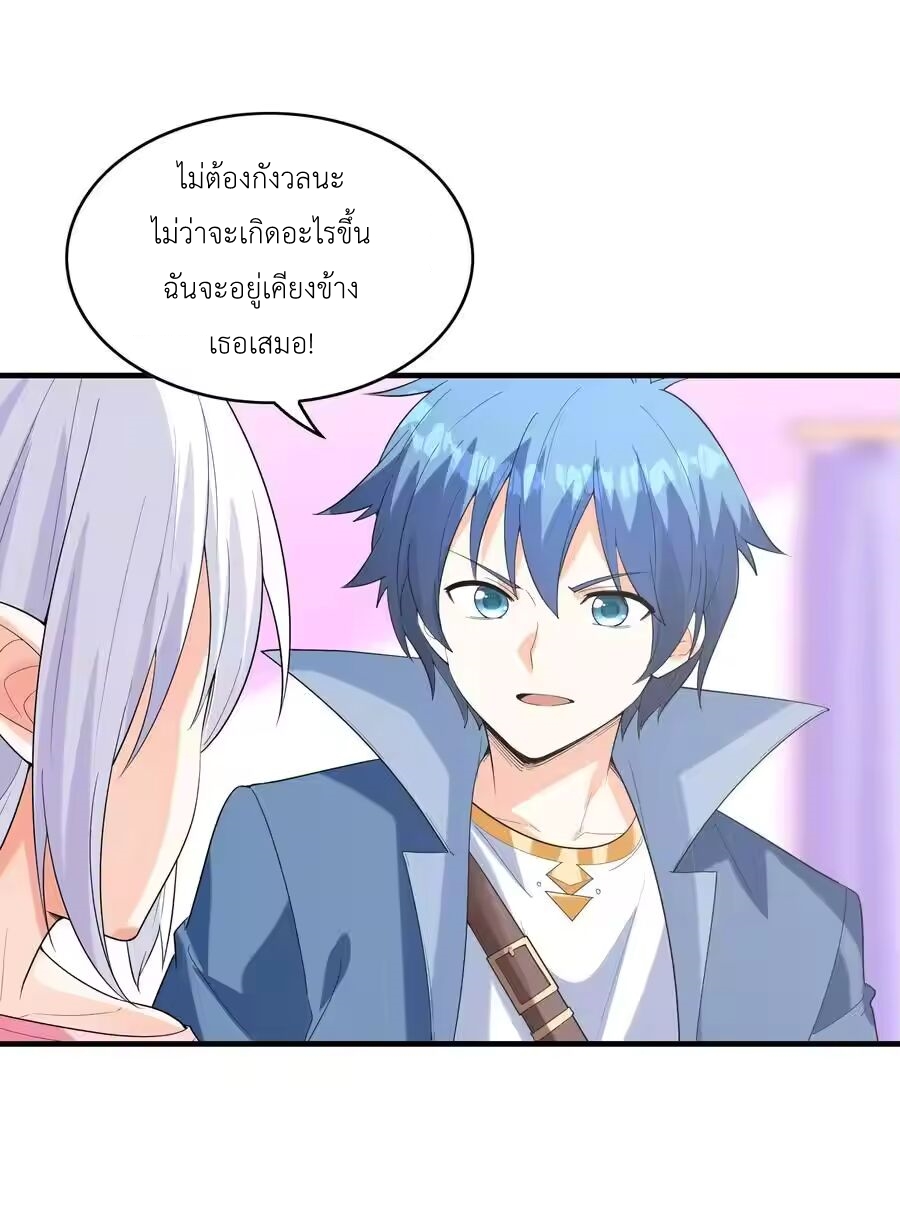 My Harem Is Entirely Female Demon Villains ตอนที่ 150 หน้า 9