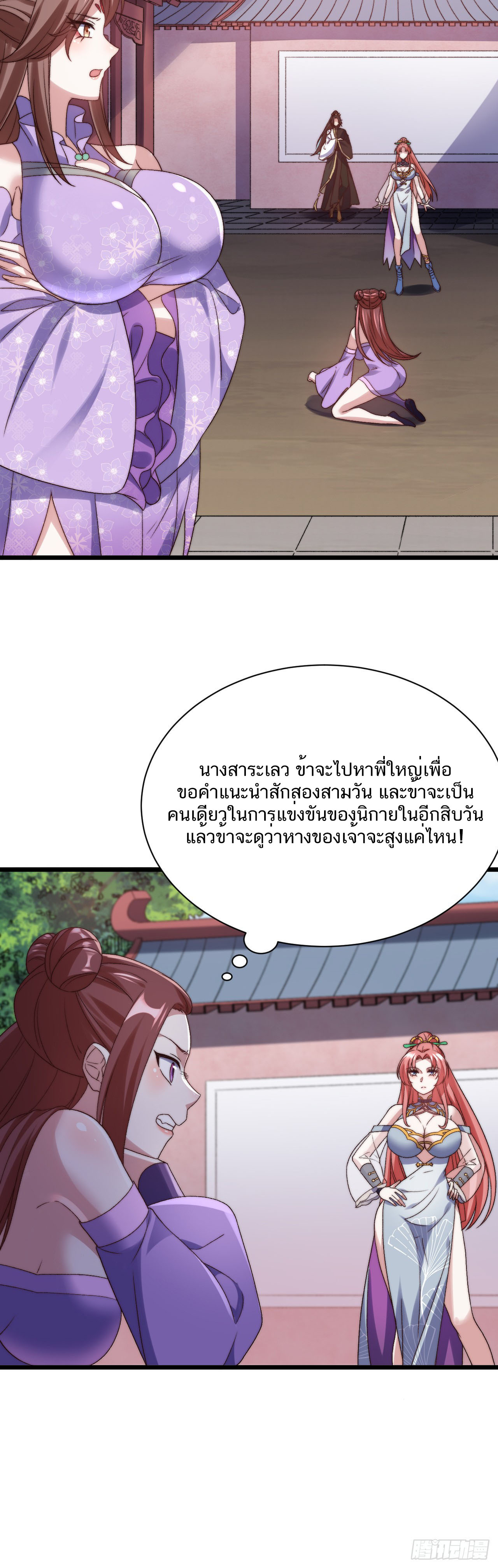 Exclusive Furnace of Future Empresses ตอนที่ 5 หน้า 9