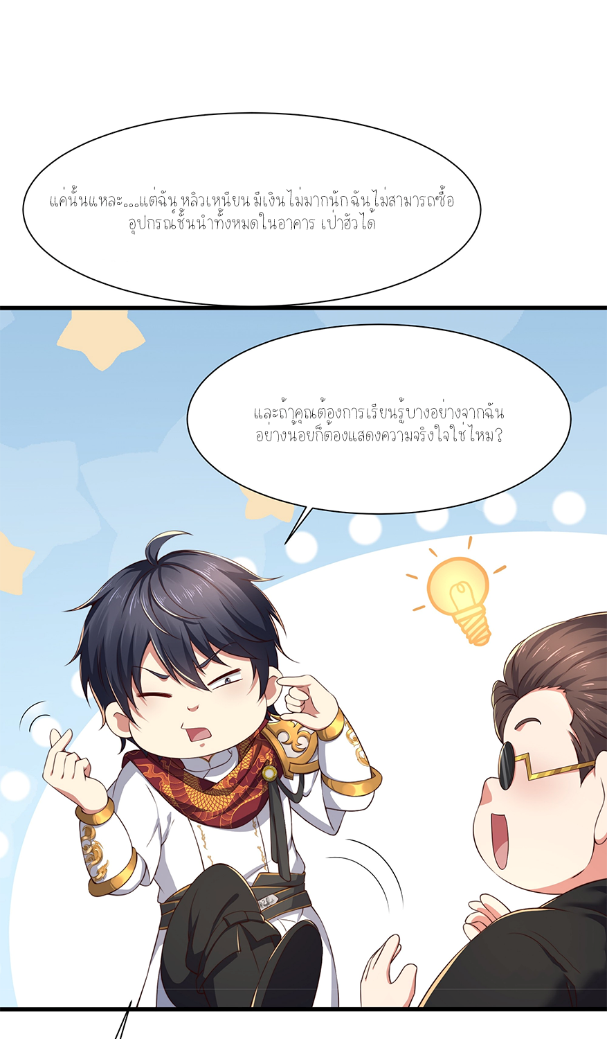 ตายในเกม เกิดใหม่ในร่างราชาปีศาจ ตอนที่ 9 หน้า 9