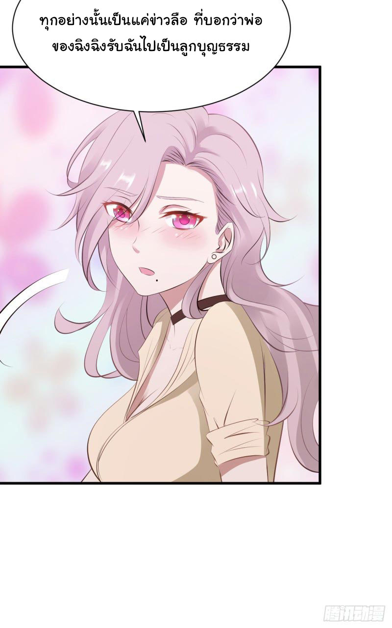 ยัยผู้หญิงคนนี้ ก็คือแฟนสาวของผม ตอนที่ 28 หน้า 27