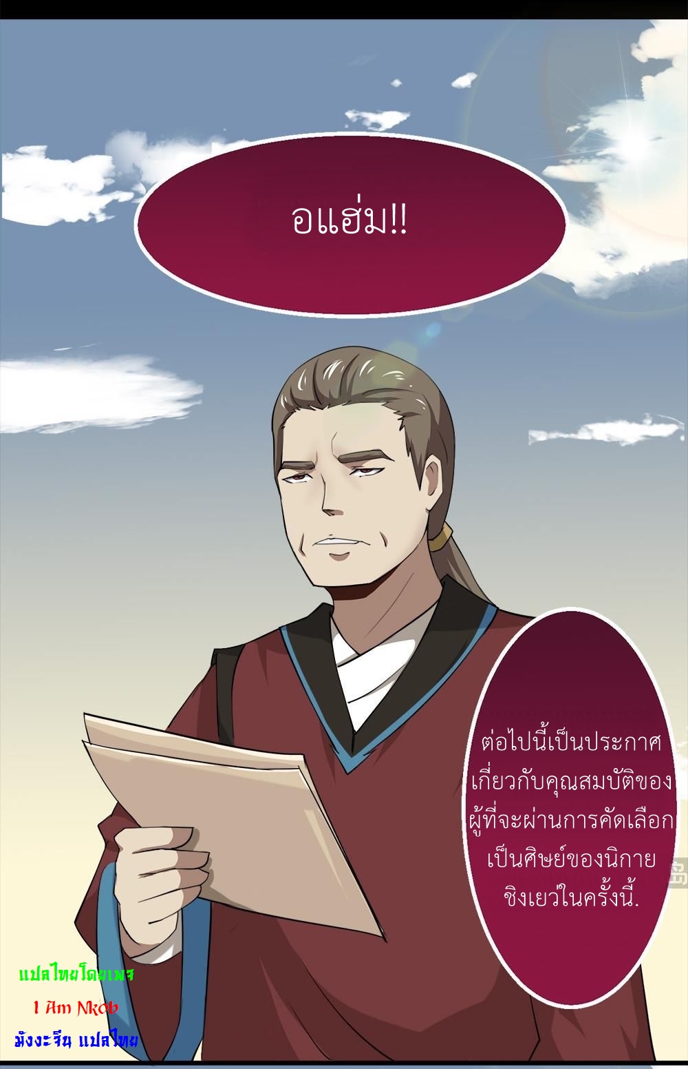 มหาจอมปราชญ์ ปราณเทวะ ตอนที่ 30 หน้า 17