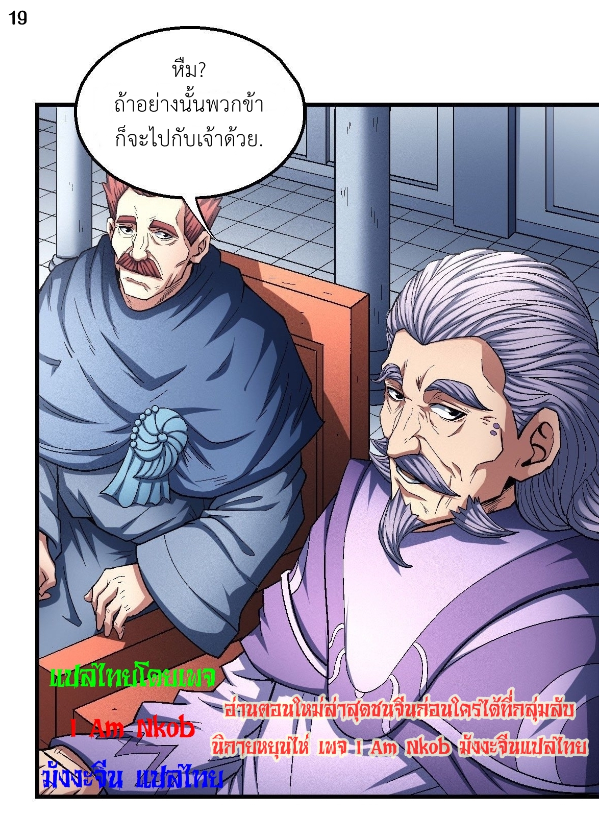 God of Martial Arts เทพยุทธ์แห่งใต้หล้า ตอนที่ 15 หน้า 20