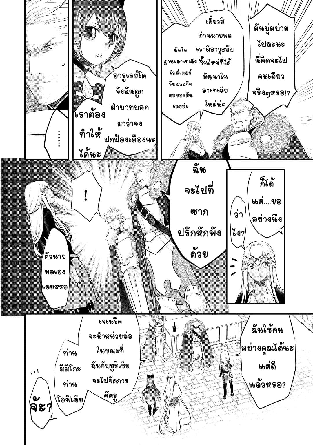 Kanchigai No Atelier Master ตอนที่ 20 หน้า 12