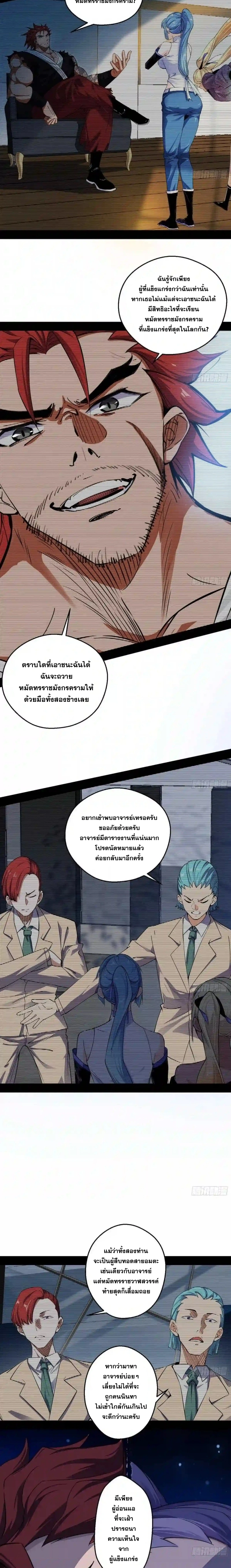 I'm an Evil God ข้าคือจักรพรรดิปีศาจ ตอนที่ 159 หน้า 5