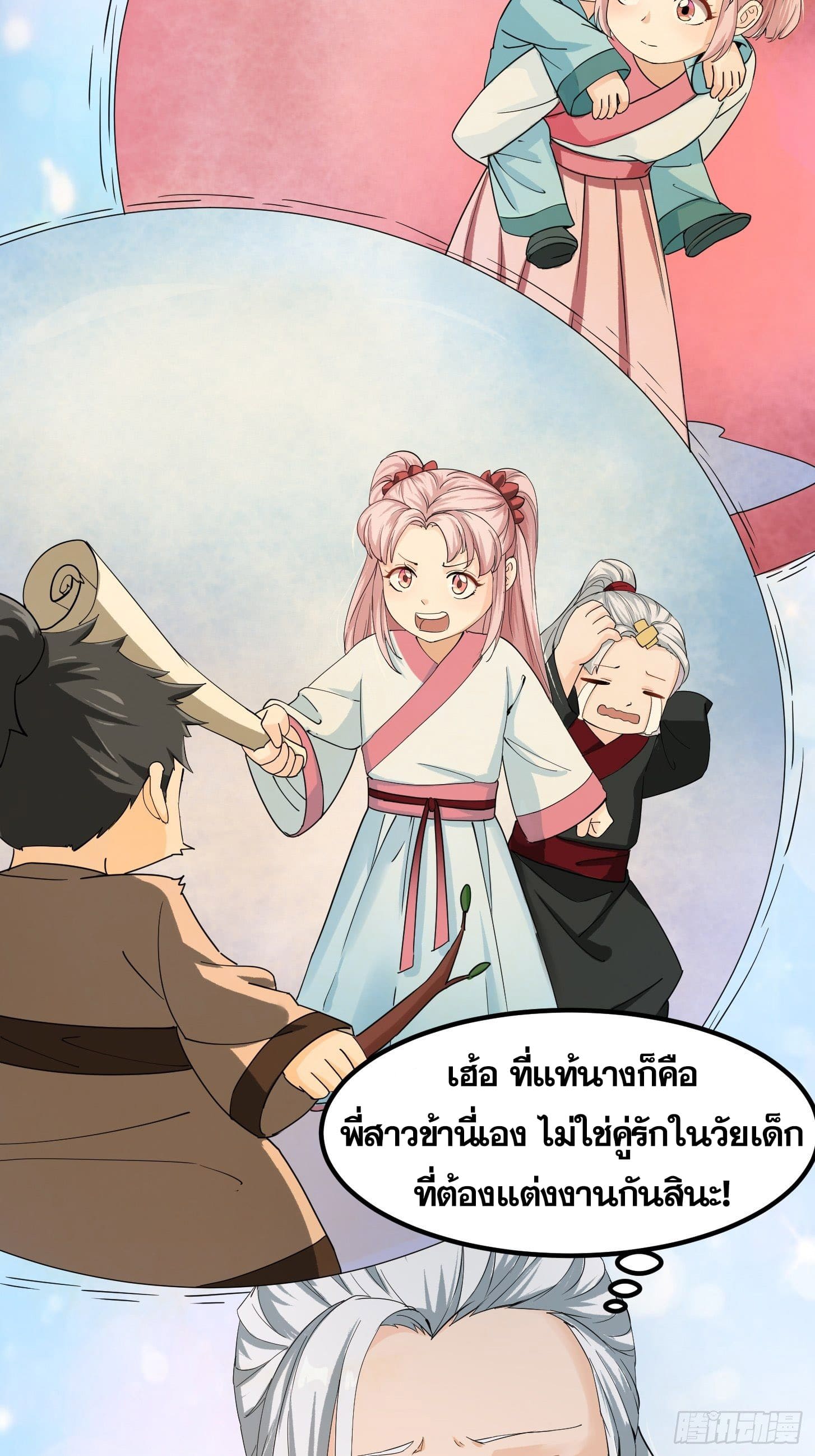 ข้าใช้คัมภีร์ยามว่างบรรลุปราช์ญ (ทันจีน) ตอนที่ 2 หน้า 13