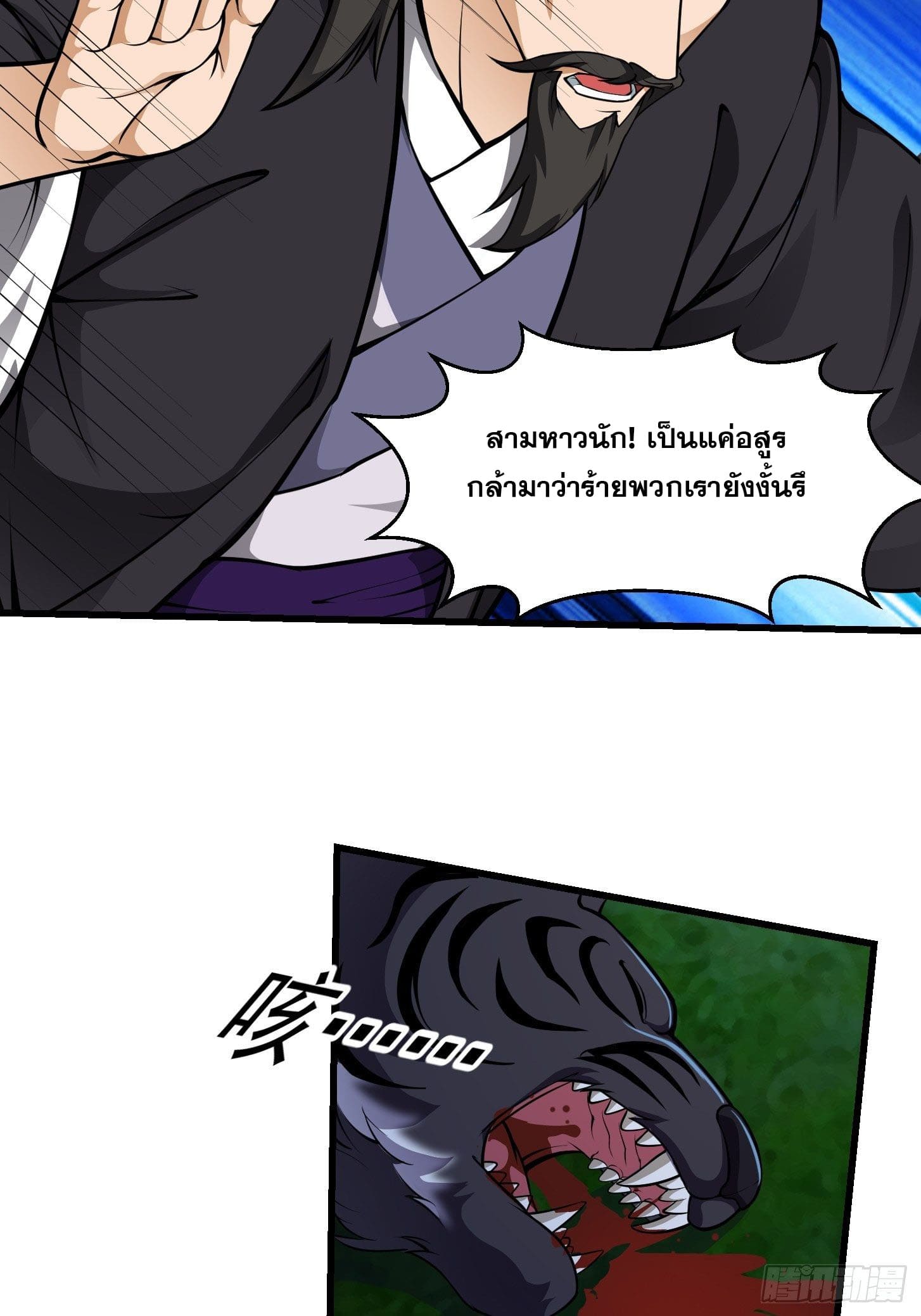 ข้าใช้คัมภีร์ยามว่างบรรลุปราช์ญ (ทันจีน) ตอนที่ 13 หน้า 15