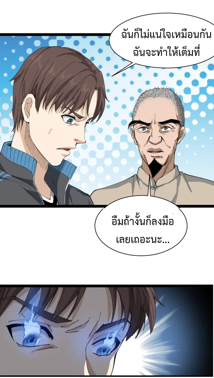 หมอเกรียนเซียนพิษ ตอนที่ 12 หน้า 37