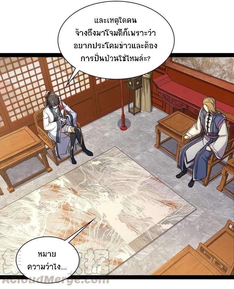 ชีวิตอันสันโดษของจักพรรดิ์หลินเกอ ตอนที่ 41 หน้า 18