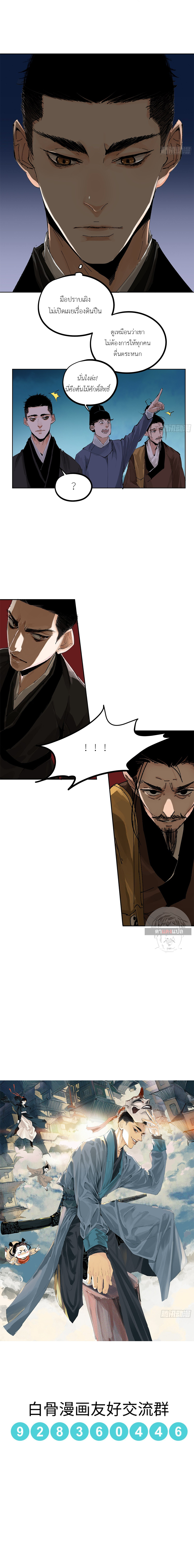 ปราชญ์ผู้ยิ่งใหญ่แห่งราชันย์กระดูกขาว ตอนที่ 37 หน้า 6