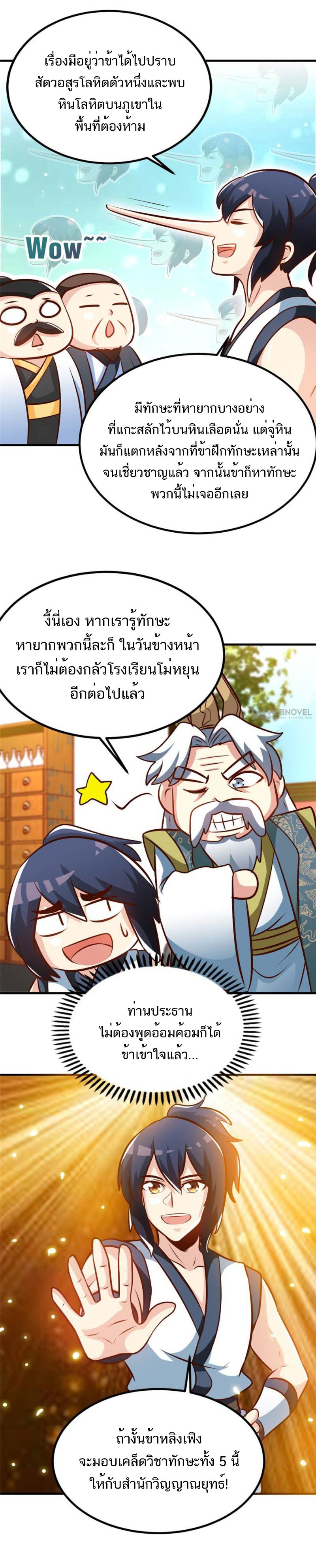 Born to Be a God ตอนที่ 96 หน้า 5