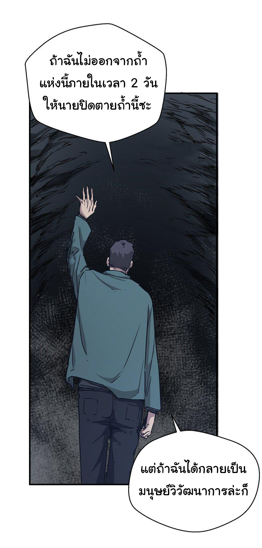 กลับมาเกิดใหม่ในยุคก่อนวันสิ้นโลก! ตอนที่ 8 หน้า 13